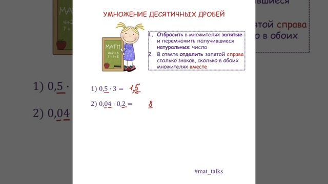 Умножение десятичных дробей смотреть онлайн