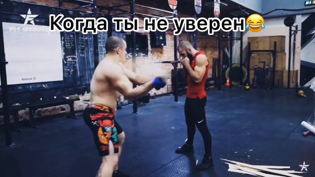 Когда не уверен в себе😁 смотреть онлайн