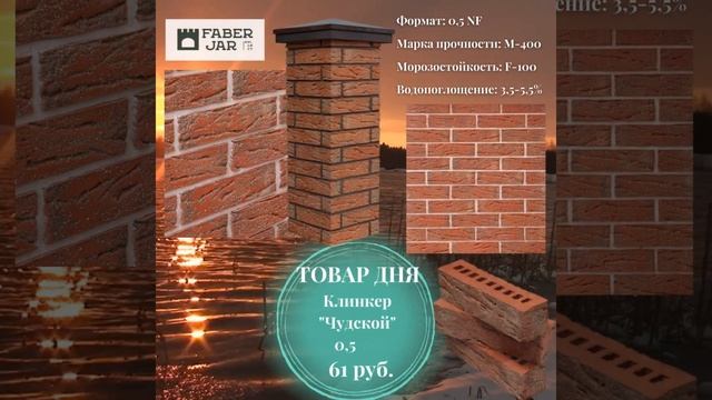 Клинкер Чудской 05