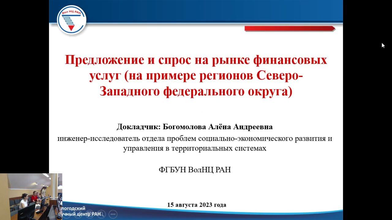 Предложение и спрос на рынке финансовых услуг (на пр. регионов Северо-Западного федерального округа) смотреть онлайн
