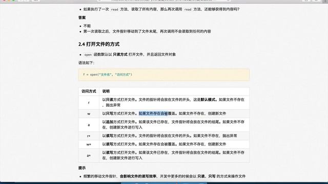 091 文件操作 04 打開文件方式以及寫入和追加數據 смотреть онлайн
