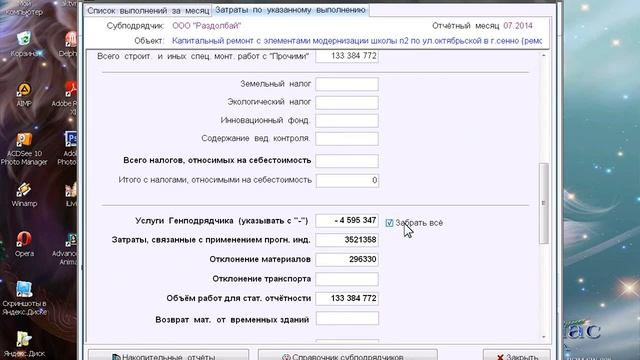 08 Учёт субподрядных выполнений смотреть онлайн