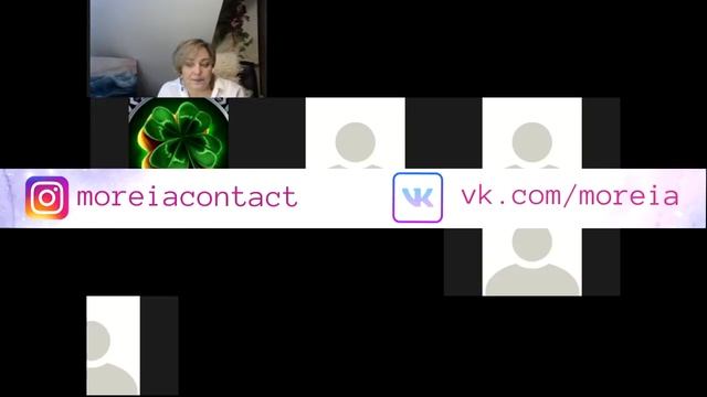 Морея контактер. Онлайн-встреча с учениками "Софооса". Вопросы-ответы. 11.02.2020 смотреть онлайн