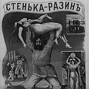 «Стенька Разин»  (1908 г.)«Понизовая вольница» «Стенька Разин и княжна» Режиссёр  Владимир Ромашков.