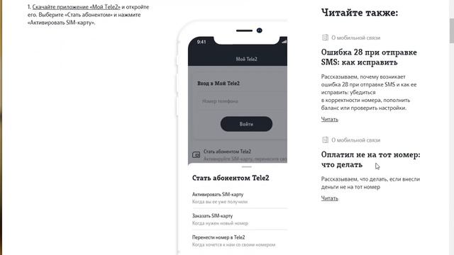 Как активировать сим карту теле2 смотреть онлайн