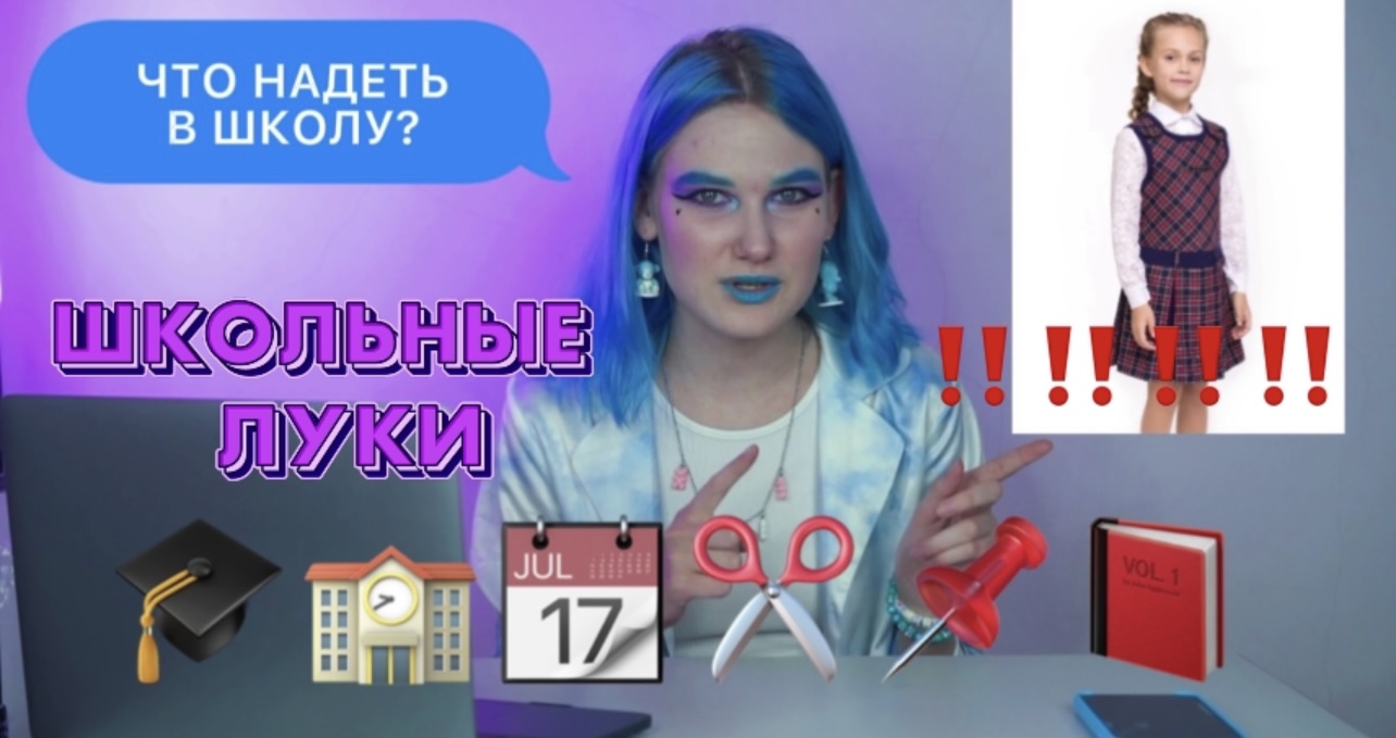 ЧТО НАДЕТЬ В ШКОЛУ 2022???‼️‼️‼️ Я НЕНАВИЖУ ШКОЛЬНУЮ ФОРМУ ??? смотреть онлайн