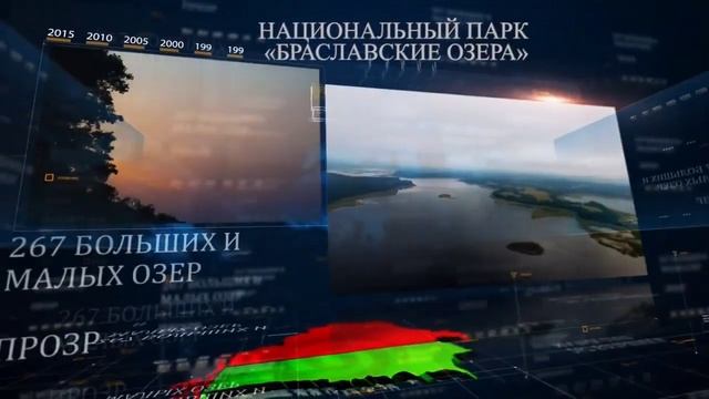 10 августа 1995 г. создан Национальный парк «Браславские озёра» смотреть онлайн