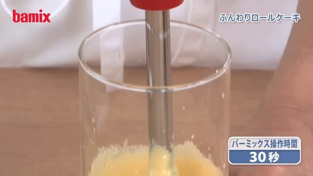 BAMIX バーミックスでふんわりロールケーキ　チェリーテラスのe-gohan教室 смотреть онлайн
