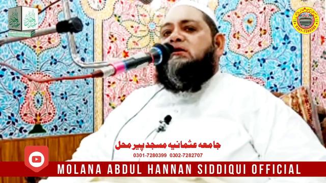 Jumma Mubarak New Bayan 19 June 2020 |Part 1-4| جمعۃ المبارک کا بیان Molana Abdul Hannan Siddiqui смотреть онлайн