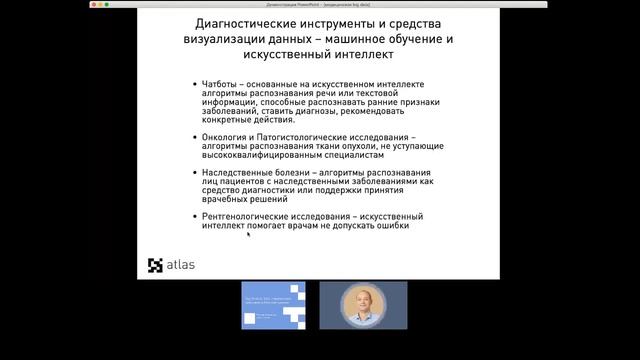 Big Medical Data: современная медицина и большие данные