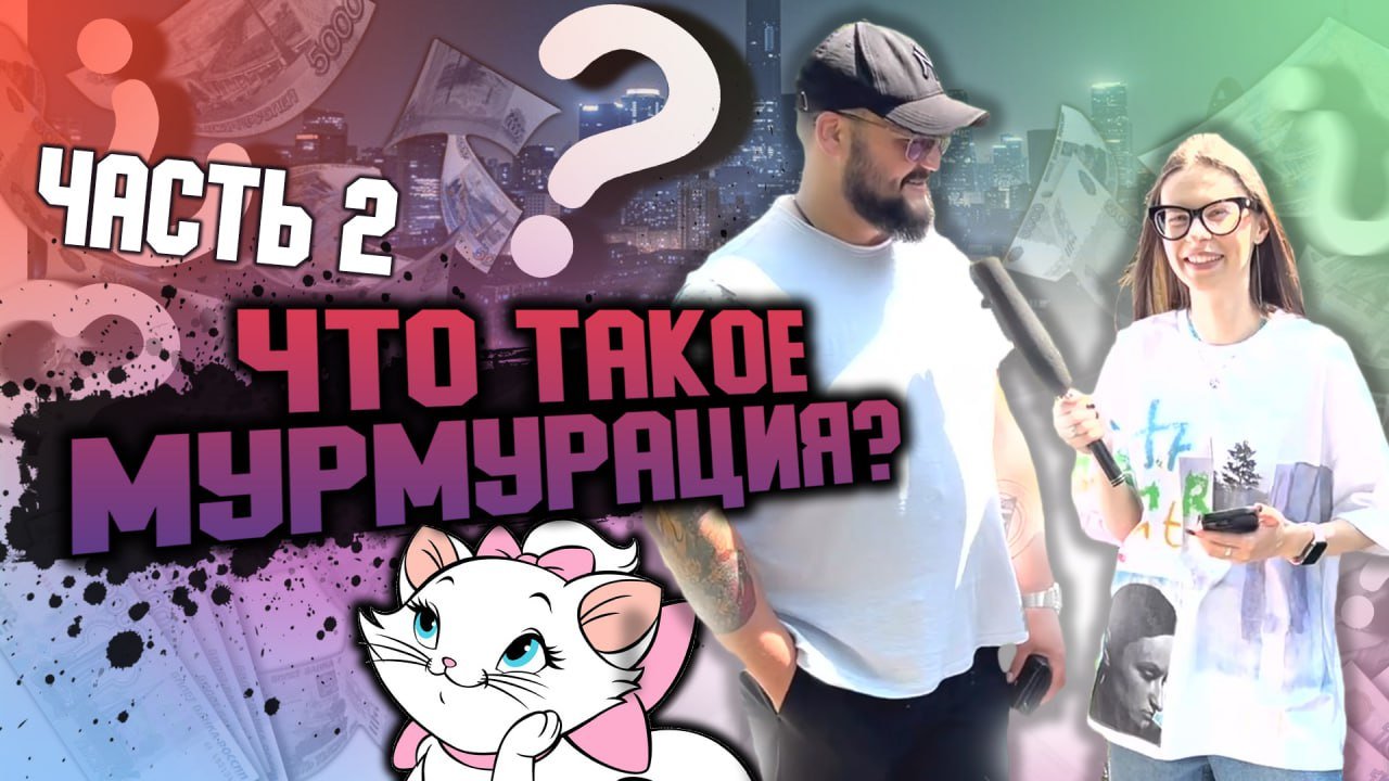 НА ВОПРОСЫ ОТВЕЧАЙ - ДЕНЬГИ ПОЛУЧАЙ?|ВТОРАЯ ЧАСТЬ смотреть онлайн