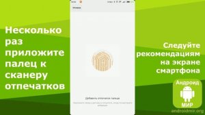 Как настроить отпечаток пальца на Android? Простая инструкция