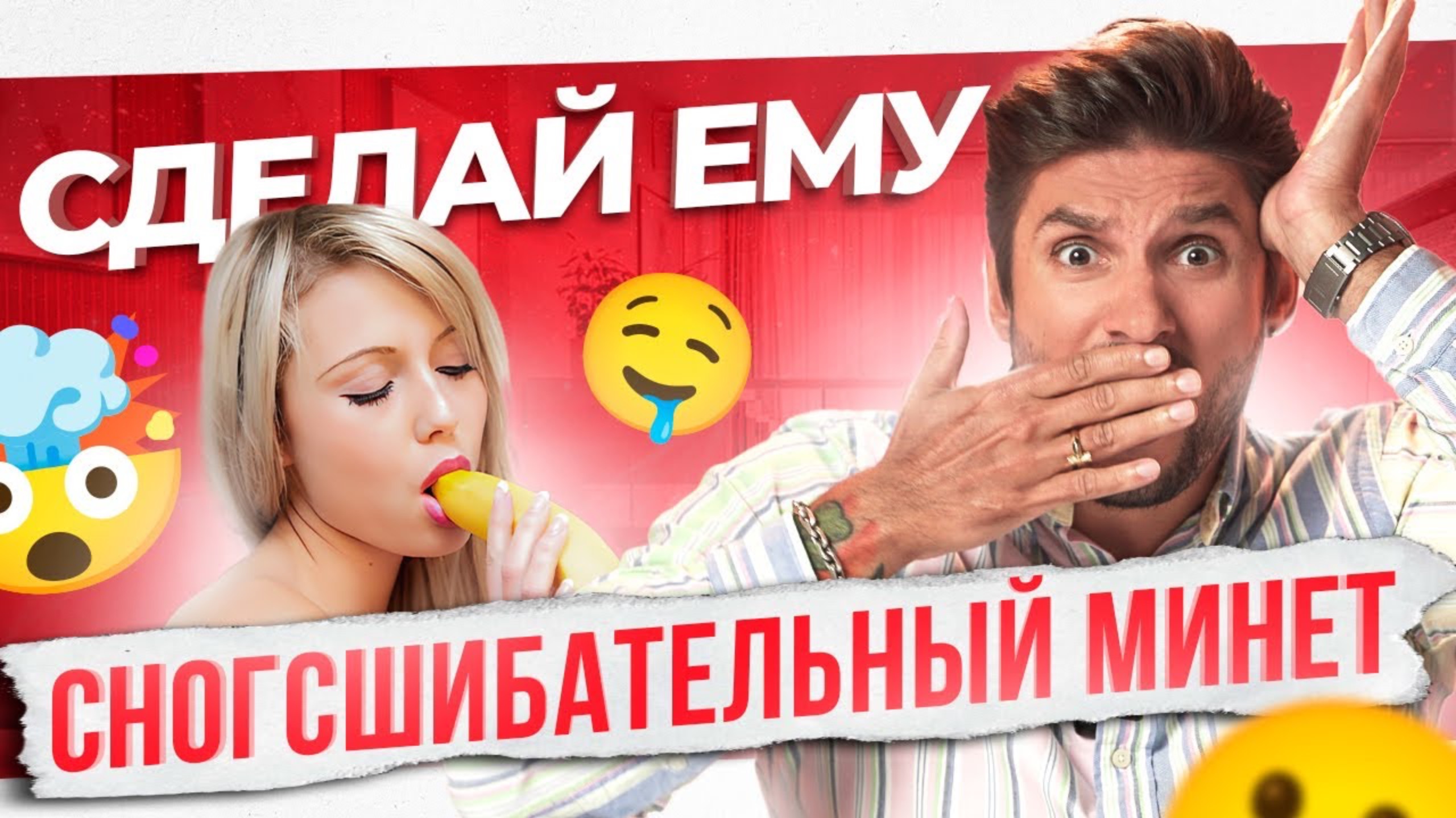 3 способа удивить своего мужчину сногсшибательным минетом смотреть онлайн