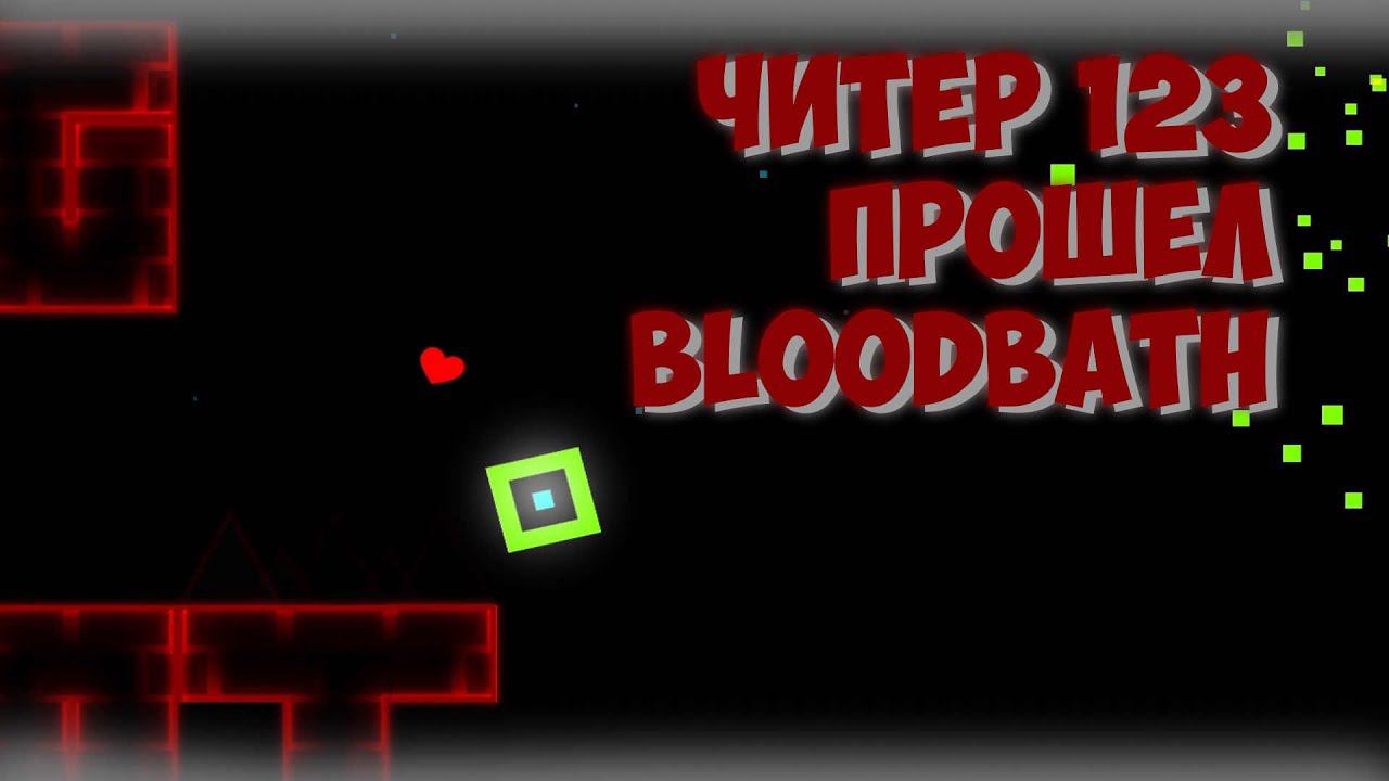 ЧИТЕР ПРОШЁЛ BLOODBATH! | Geometry Dash смотреть онлайн