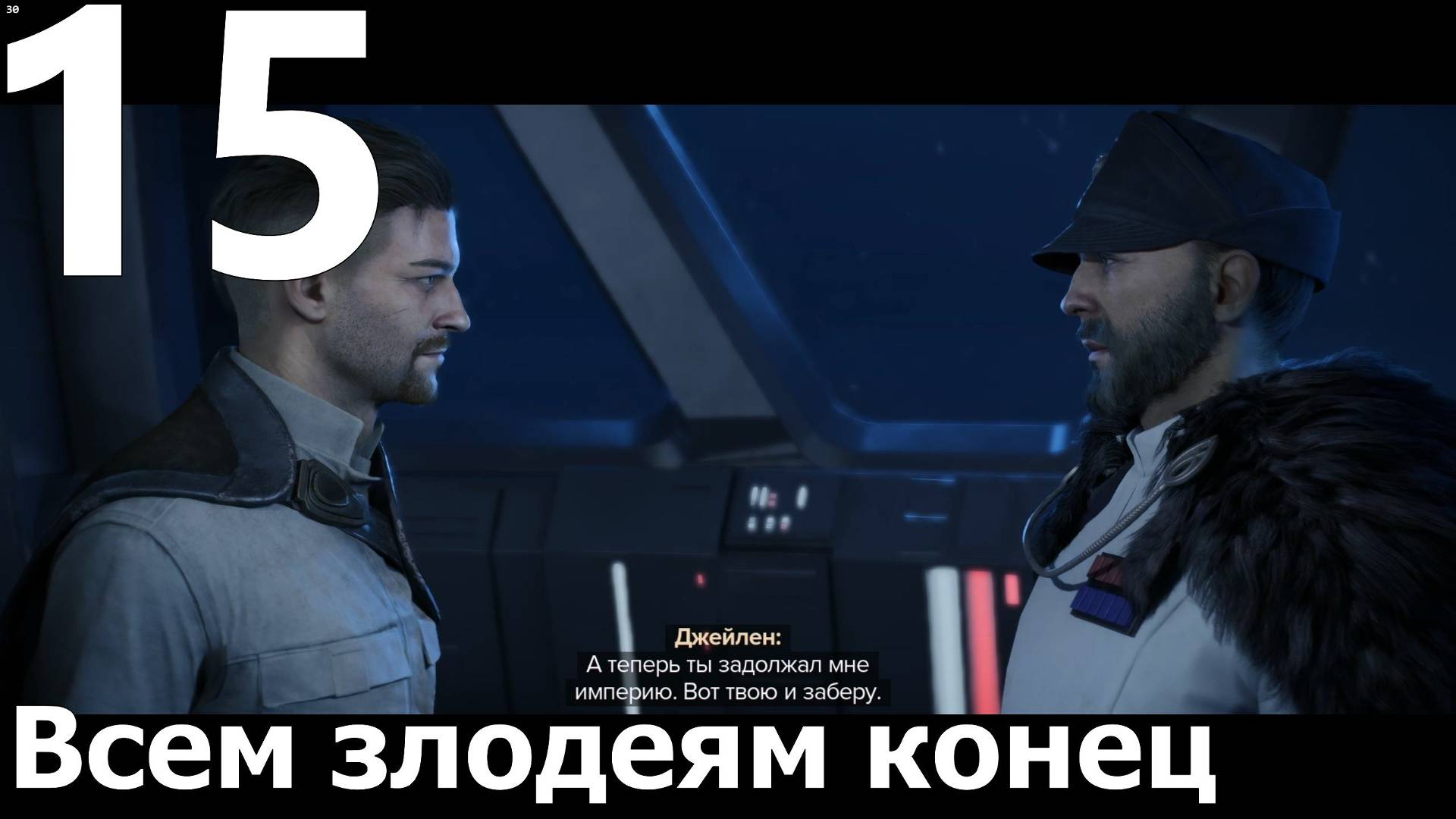 Прохождение игры Star Wars Outlaws №15 - Всем злодеям конец. Финал (2)