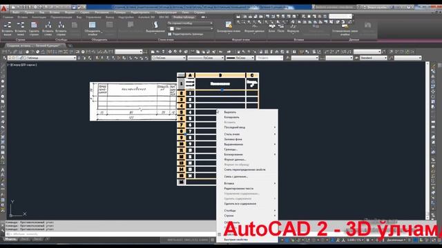 АutoCAD дарси 2D автокада жадвал услубини яратиш, ГОСТ бўйича биноларни жадвалларни аниқлаш смотреть онлайн