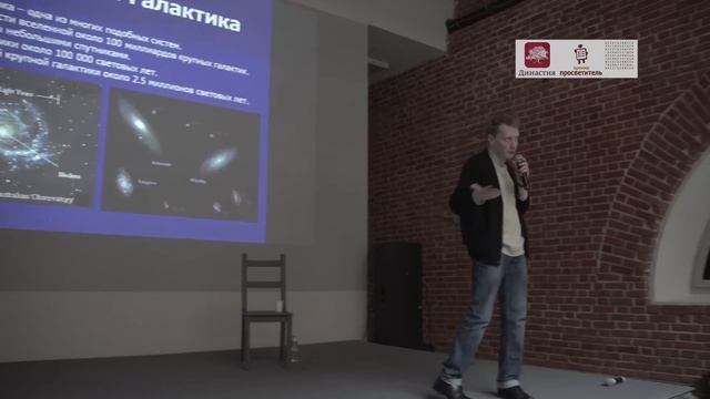 Лекция астрофизика Сергея Попова «Главное в астрономии за 60 минут» смотреть онлайн