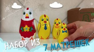 Матрешка Курица и цыплята, лучший подарок, 7 шт | Брестская Матрешка