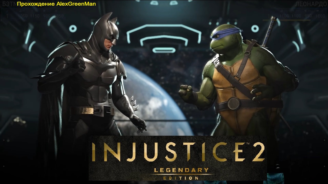 Injustice 2 Ознакомительный бой смотреть онлайн