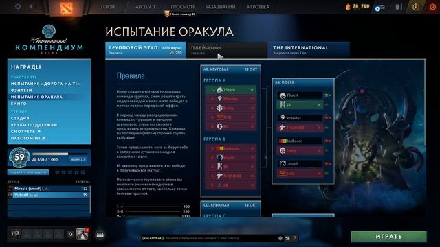 Прогнозы на The International 2023 смотреть онлайн