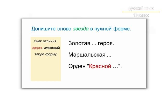 10 класс Русский язык Многозначные слова Прямое и переносное значение слов смотреть онлайн