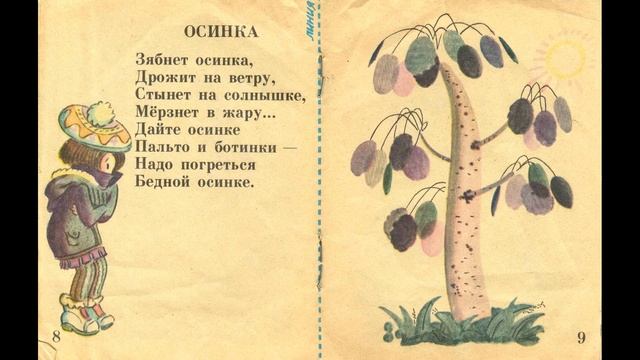 Ирина Токмакова. Деревья (стихи) смотреть онлайн