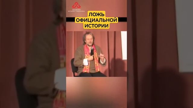 Коротко о лжи в официальной истории #сундаков #альтернативнаяистория #историяруси #буквица смотреть онлайн