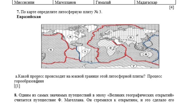 7 класс География 1 четверть СОЧ смотреть онлайн