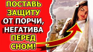 Как наводят порчу во время сна. Защита от порчи