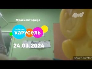Фрагмент эфира (Карусель Зайчики, 24 марта 2024, 1)