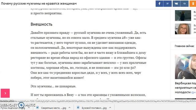 Почему русские мужчины не нравятся женщинам смотреть онлайн