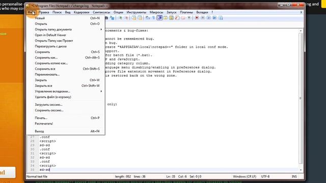 Notepad++ Прокачанный блокнот