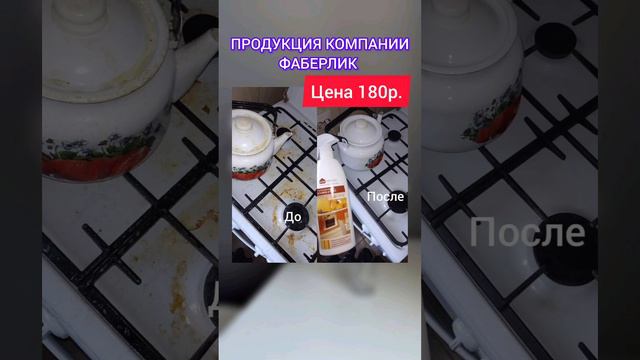 Средство для чистки духовок и плит «Сила цитрусов» Faberlic Home