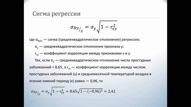 Регрессионный анализ смотреть онлайн