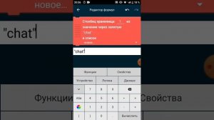 Как сделать онлайн чат в покет код / pocket code / php в покет коде