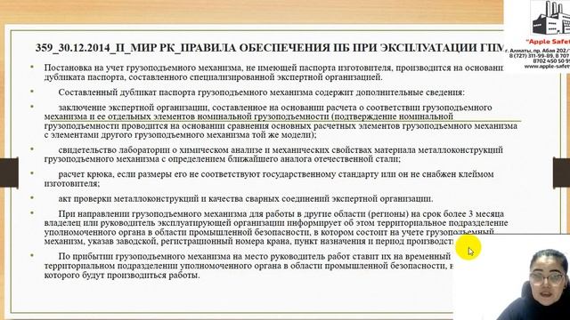 Основы безопасной эксплуатаций Грузоподъемных механизмов в РК смотреть онлайн
