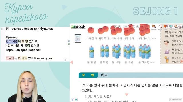 Видеоуроки корейского языка учебник Седжон 1 - Главы 5 и 6 (4 Урок) смотреть онлайн