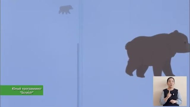 Scratch: циклы на примере движения мишки (эфир от 1 июля) смотреть онлайн