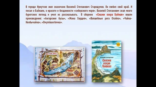 Виртуальная выставка "Сибирь легендами и сказками богата" смотреть онлайн