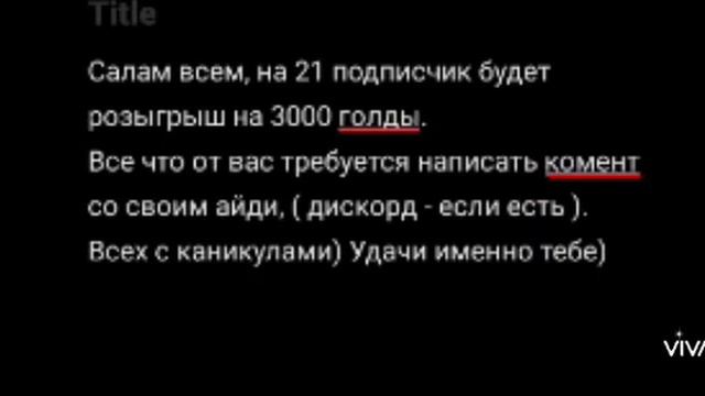 Розыгрыш 3000 голды) ВСЕХ С КАНИКУЛАМИ) смотреть онлайн