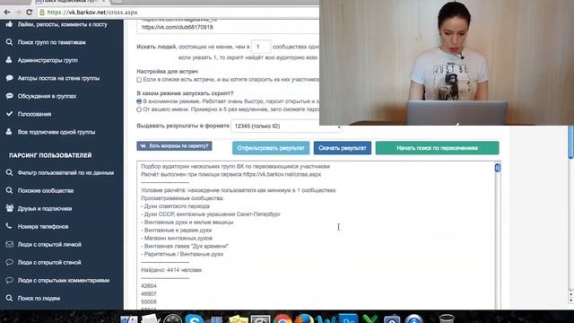 Кейс №2: способ собрать всех подписчиков сразу нескольких групп ВКонтакте смотреть онлайн
