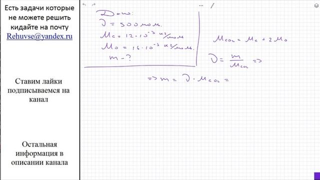 Ф: Какова масса 500 моль углекислого газа? смотреть онлайн