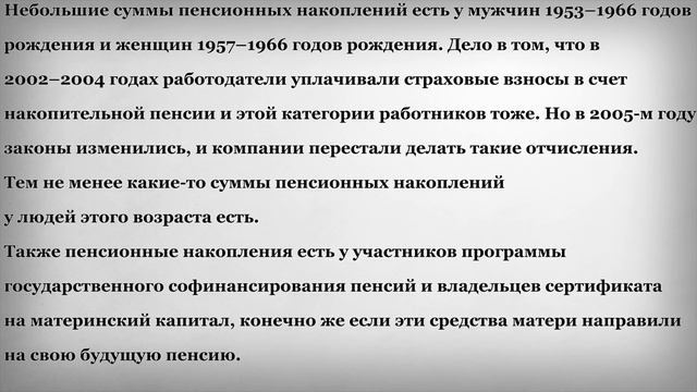 У кого есть Накопительная Пенсия смотреть онлайн
