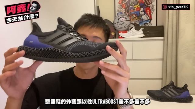 踩屎感？密集恐懼症？adidas Ultra 4D 尺寸怎麼選？ смотреть онлайн