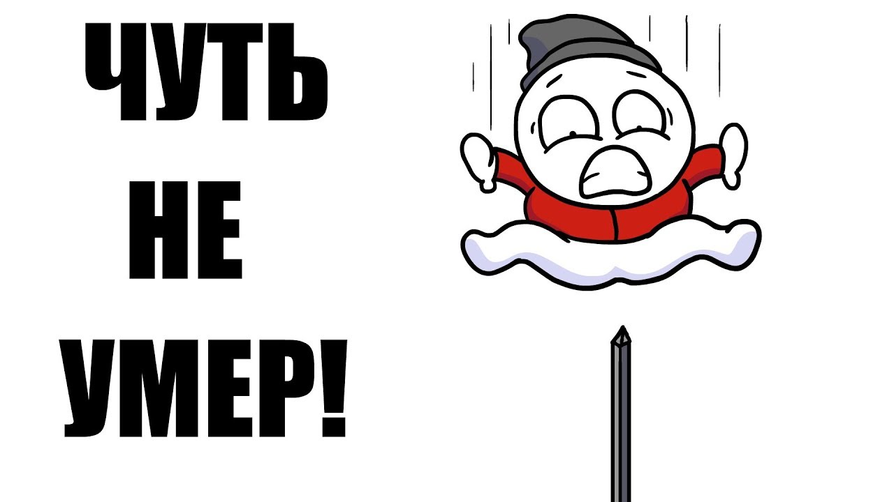 КАК Я ЧУТЬ НЕ УМЕР! смотреть онлайн