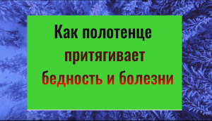 Почему нельзя использовать старое полотенце чтобы мыть полы