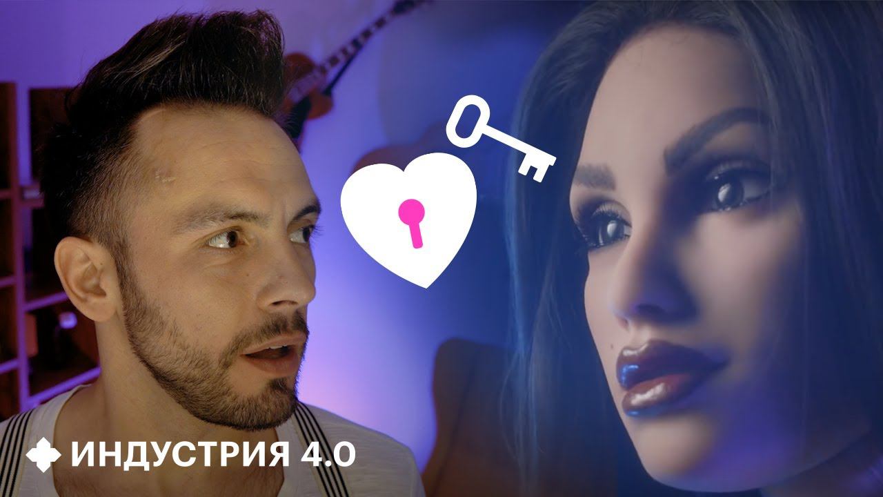 Как секс-роботы превращаются в идеальных партнеров для людей? | Индустрия 4.0 смотреть онлайн