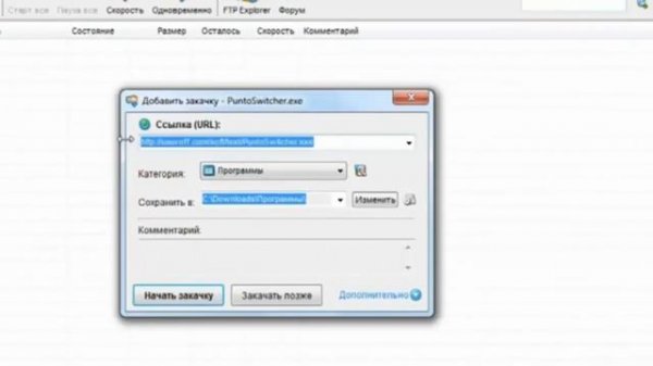 Работа с программой Download Master