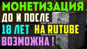 КАК ЗАРАБОТАТЬ ШКОЛЬНИКУ В 2023 НА RUTUBE. Ответ от поддержки