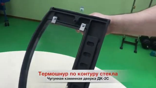 ДК-2С. Чугунная каминная дверка смотреть онлайн
